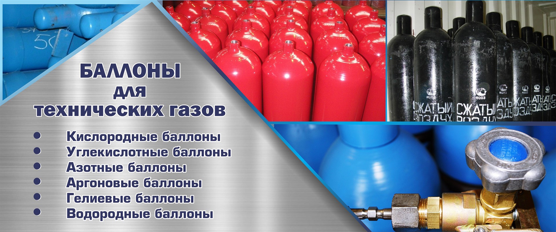 Баллоны для технических газов