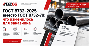 ГОСТ 8732-2025 вместо ГОСТ 8732-78: что изменилось?