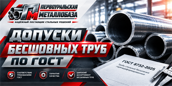 Допуски бесшовных труб по ГОСТ: диаметр, толщина стенки, овальность