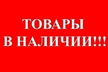 Наличие на складе от 15.11.2022г.
