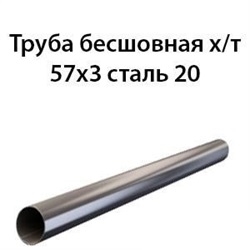 Труба 57х3 ст.20 ГОСТ 8734-75 362970879