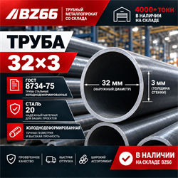 Труба 32х3 ст.20 ГОСТ 8734-75 362970808