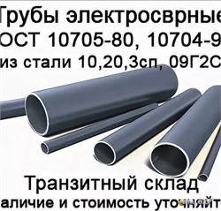 Труба 1220х12 ГОСТ 10706-76 ст.17Г1С-У 364178564