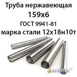 Труба нержавеющая 159х6 ст.12х18н10т ГОСТ 9941-81 364178328