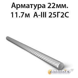 Арматура 22мм.11.7м А-III 25Г2С 364178183
