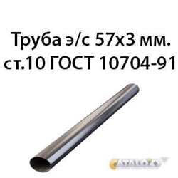 Труба электросварная 57х3 ст.10 ГОСТ 10704-91 362971765