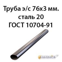 Труба электросварная 76х3 ст.20 ГОСТ 10704-91 362971768