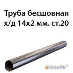 Труба 14х2 ст.20 ГОСТ 8734-75 362970721