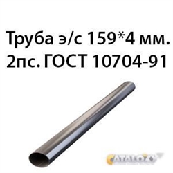 Труба электросварная 159х4 ст.2пс ГОСТ 10704-91 362970641