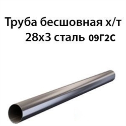 Труба 28х3 ст.09Г2С ГОСТ 8734-75 7242