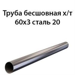 Труба 60х3 ст.20 ГОСТ 8734-75 362970880