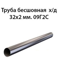 Труба 32х2 ст.09Г2С ГОСТ 8734-75 362970780