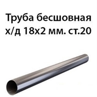 Труба 18х2 ст.20 ГОСТ 8734-75 362970732