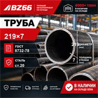 Труба 219х7 ст.20 ГОСТ 8732-78 362973266