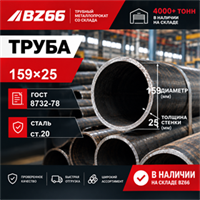 Труба 159х25 ст.20 ГОСТ 8732-78 362973050