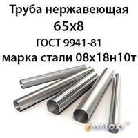 Труба нержавеющая 65х8 ст.08х18н10т ГОСТ 9941-81 364178549
