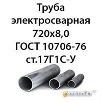 Труба электросварная 720х8,0 ГОСТ 10706-76 ст.17Г1С-У 364178550