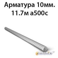Арматура 10мм.11.7м а500c 364178281