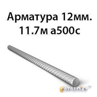 Арматура 12мм.11.7м а500c 364178286