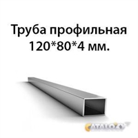 Труба 120х80х4 ст3 ГОСТ 32931-2015 362974474
