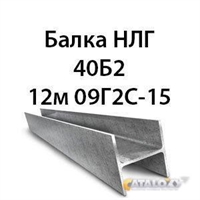 Балка НЛГ 40Б2 12м 09Г2С-15 362974168