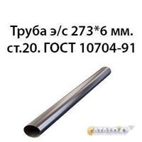 Труба э/с 273*6 мм.ст.20 ГОСТ 10704-91 362974152