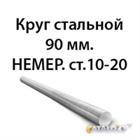 Круг стальной 90 мм.НЕМЕР.ст.10-20 362971661