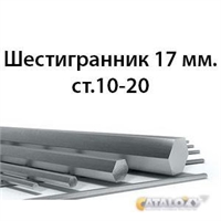 Шестигранник 17 мм.ст.10-20 362971685