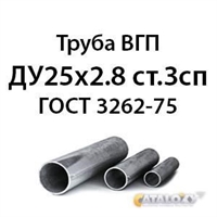 Труба ВГП ДУ25х2.8 ст.3сп ГОСТ 3262-75 362971750