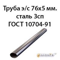Труба электросварная 76х5 ст.ст.3сп ГОСТ 10704-91 362971769