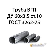 Труба ВГП ДУ 60х3.5 ст.10 ГОСТ 3262-75 362971795