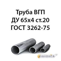 Труба ВГП ДУ 65х4 ст.20 ГОСТ 3262-75 362971796