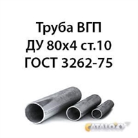 Труба ВГП ДУ 80х4 ст.10 ГОСТ 3262-75 362971797