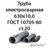 Труба электросварная 630х10,0 ГОСТ 10705-80 ст.20 362971802