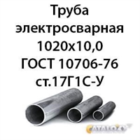 Труба электросварная 1020х10,0 ГОСТ 10706-76 ст.17Г1С-У 362971809