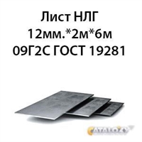 Лист 12 мм.х 2м х 6м 09Г2С 362971457