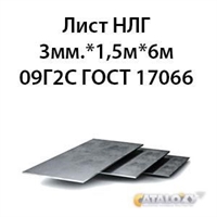Лист 3 мм.х 1,5м х 6м 09Г2С 362971458