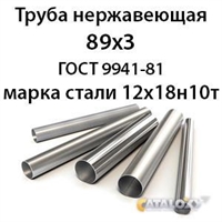 Труба нержавеющая 89х3 ст.12х18н10т ГОСТ 9941-81 362971573