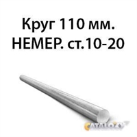 Круг 110 мм.НЕМЕР.ст.10-20 362971625