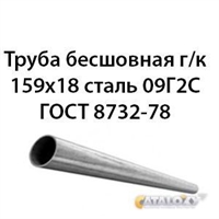 Труба 168х6 ГОСТ 8732-78 ст.09Г2С 362971316