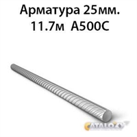 Арматура 25мм.11.7м А500C 362971385