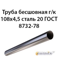 Труба 108х4.5 ГОСТ 8732-78 ст.20 362971065