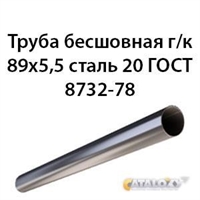 Труба 89х5.5 ГОСТ 8732-78 ст.20 362971028