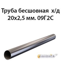 Труба 20х2.5 ст.09Г2С ГОСТ 8734-75 362970775