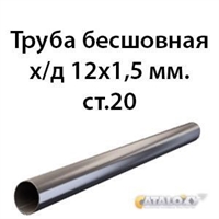 Труба 12х1.5 ст.20 ГОСТ 8734-75 362970714