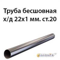 Труба 22х1 ст.20 ГОСТ 8734-75 362970745