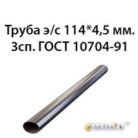 Труба электросварная 114х4.5 ст.3сп ГОСТ 10704-91 362970636