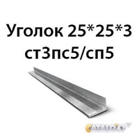 Уголок 25х25х3 ст3пс5/сп5 362970661