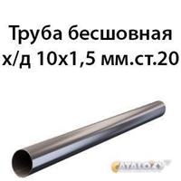 Труба 10х1.5 ст.20 ГОСТ 8734-75 362970603