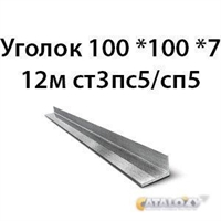 Уголок 100х100х7 12м ст3пс5/сп5 362970605